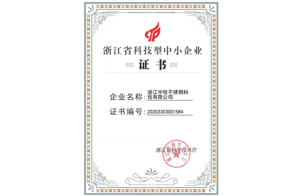 浙江省科技型中小企業(yè)